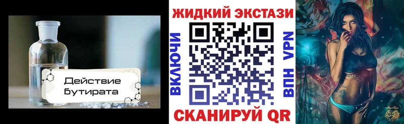 БУТИРАТ вода  Лянтор 